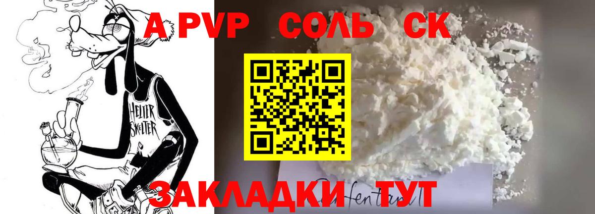 A-PVP Соль Ульяновск
