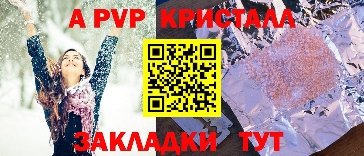 Ульяновск  А ПВП Соль  А ПВП Crystall  дарнет шоп  A PVP Соль  Вход с VPN 