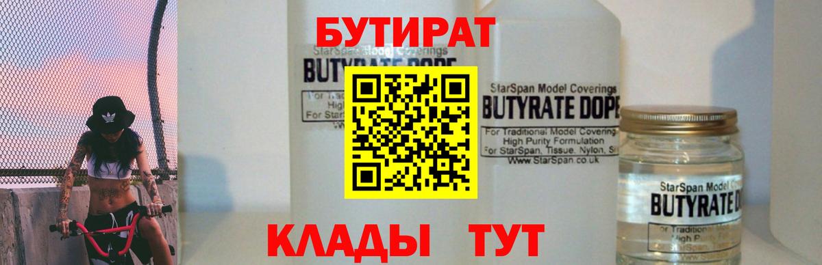 Ульяновск  Бутират оксибутират  Вход с VPN 