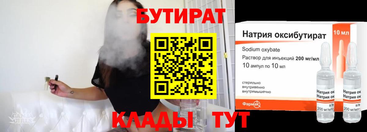 БУТИРАТ оксибутират Ульяновск