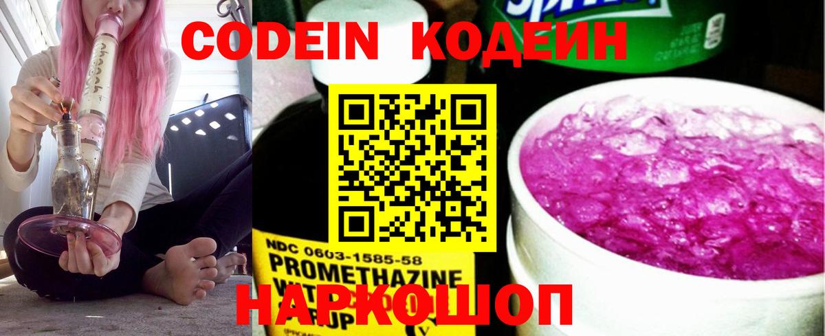 Кодеиновый сироп Lean Purple Drank Ульяновск